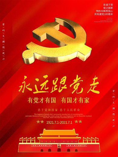 七一建党99周年红色大气建党节节日海报
