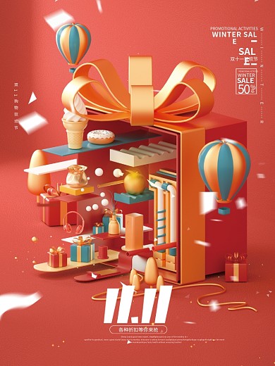 立体双十一礼物盒子预售促销海报