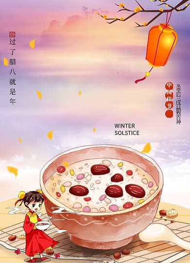 渐变灯笼小女孩腊八节节日海报