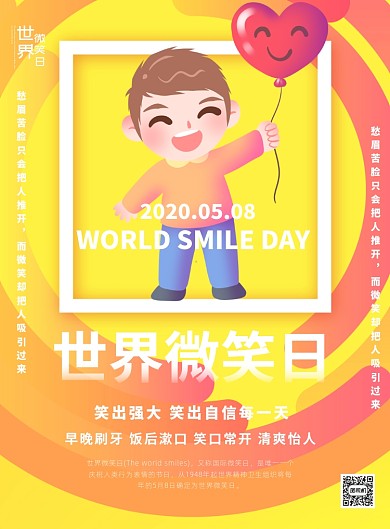 世界微笑日卡通宣传印刷海报