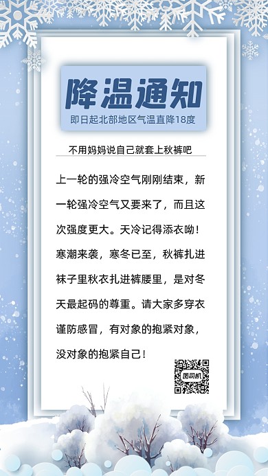 降温通知蓝色手机海报