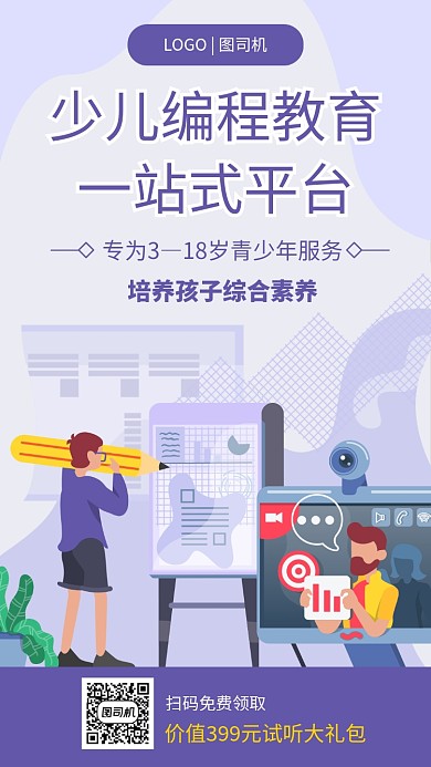 卡通手绘少儿编程线上课程手机海报