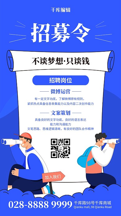 招聘人才招聘蓝色扁平插画海报