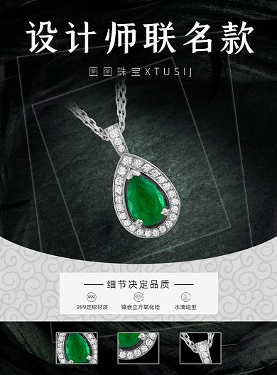 墨绿银饰品珠宝店联名宣传海报