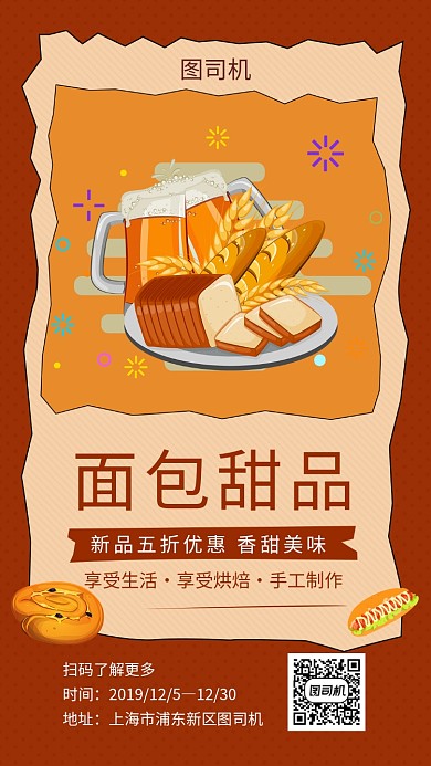 清新手绘插画面包甜品手机海报模板