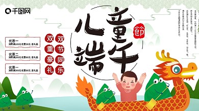 六一儿童节端午节展板