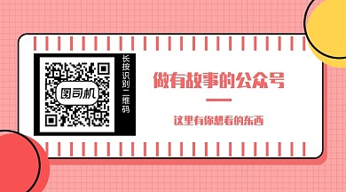 粉色扁平可爱公众号长形二维码