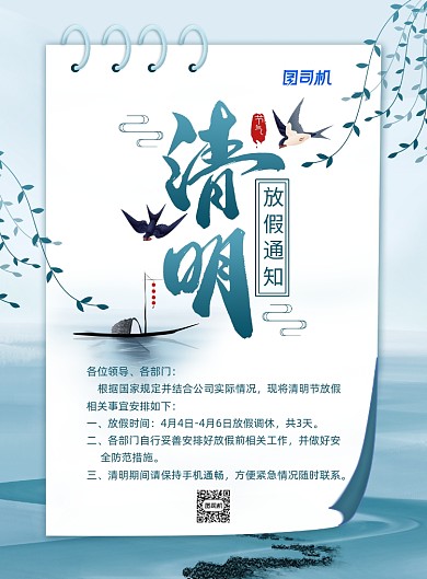 简约水墨风清明节放假通知海报