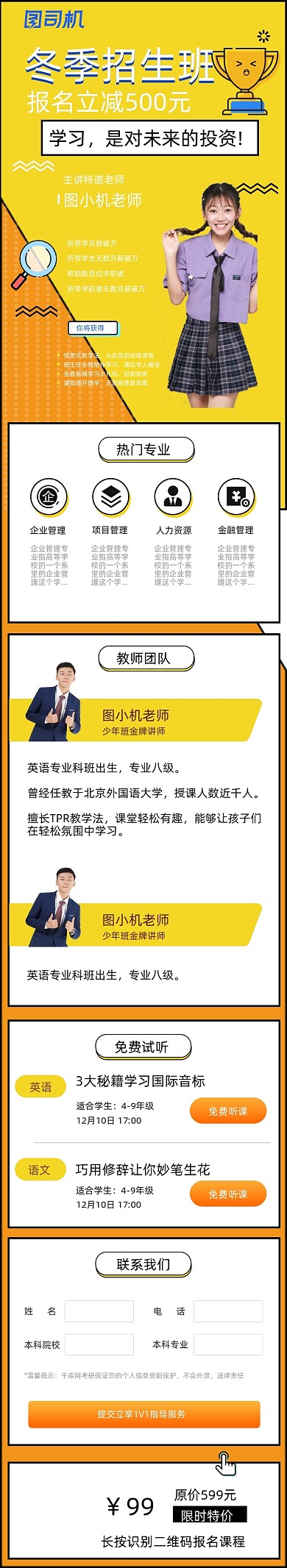 黄色冬季学校招生h5课程详情页