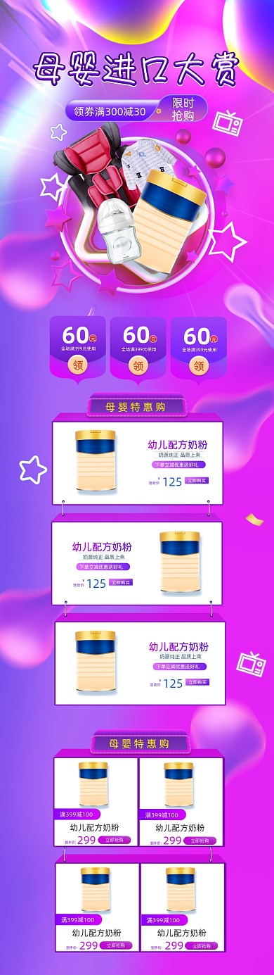 母婴大赏节紫色渐变PC端店铺首页