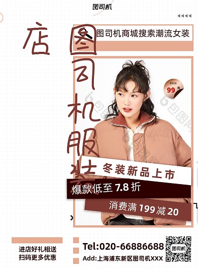 女装店铺服装印刷海报