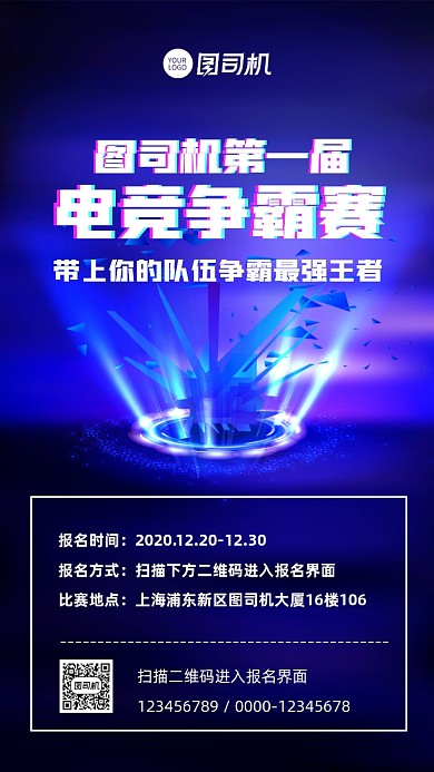 电竞比赛宣传手机海报