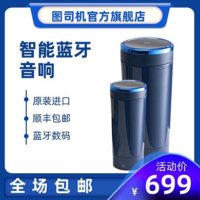 家装节数码产品小家电音响主图直通车