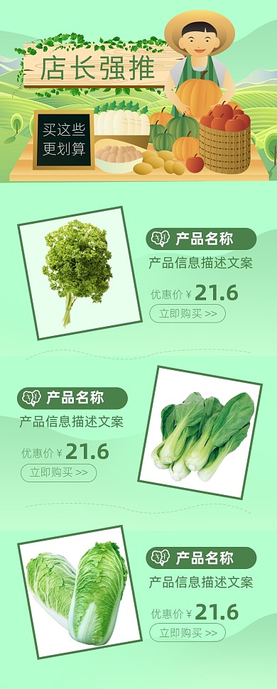 天猫果蔬蔬菜类产品关联模板淘宝banner