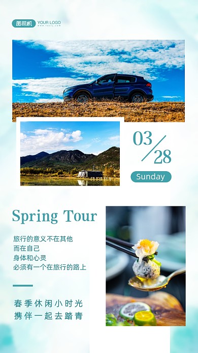 踏春季旅行相册拼图手机海报