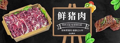 黑色简约猪肉美食促销banner