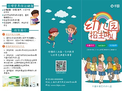 幼儿园招生宣传折页