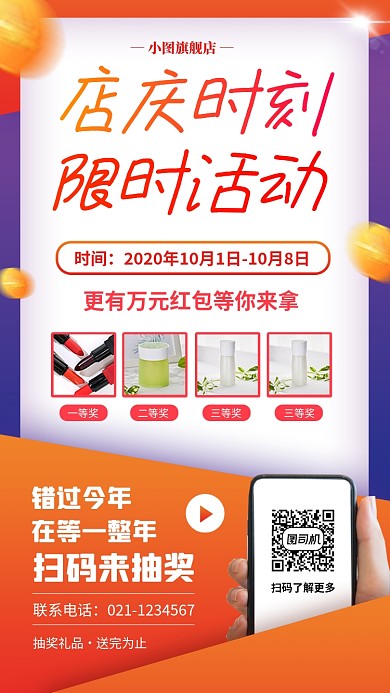 店庆抽奖活动时尚简约手机海报