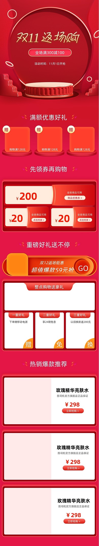淘宝天猫双十一返场手机端首页