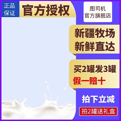 奶粉牛奶主图图标