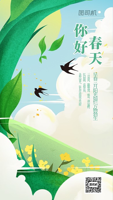 你好春天小清新创意插画日签