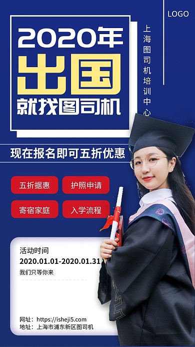 出国留学培训手机宣传海报