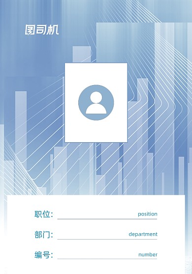员工证蓝色合成抽象公司工作证