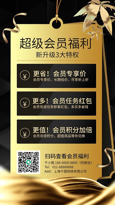 超级会员福利黑金简约大气手机海报