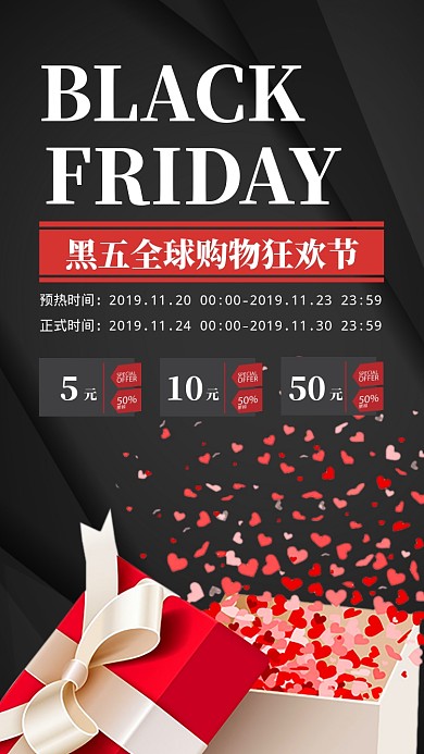 创意黑色星期五全球购物节宣传促销海报