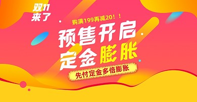 双十一预售开启淘宝电商横版图
