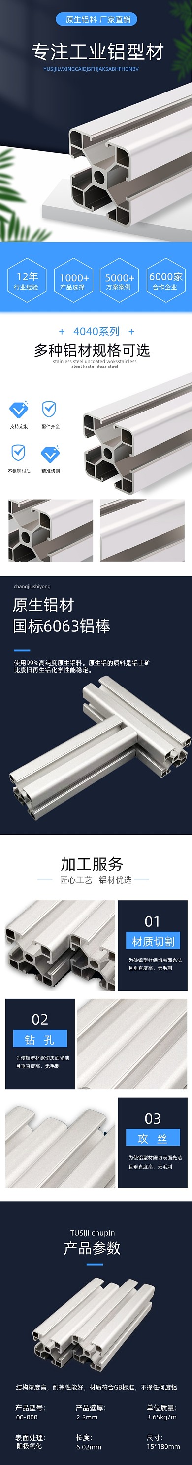 铝型材铝材不锈钢详情页