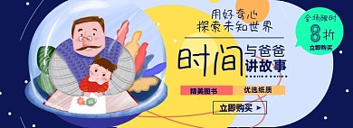 亲子阅读淘宝电商banner图