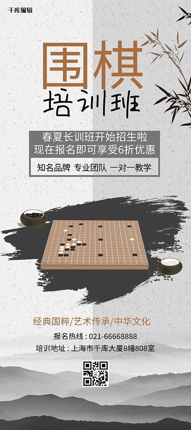 围棋招生培训围棋 黑白中国风展架