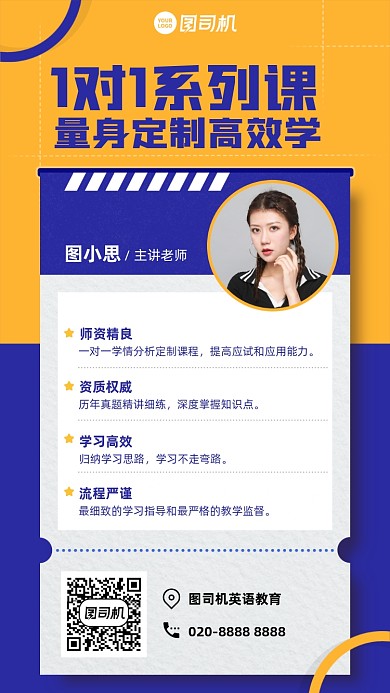 课程一对一定制高效课黄蓝手机海报