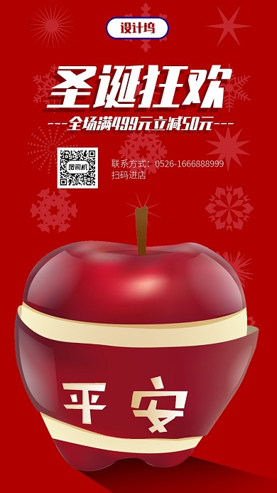 简约创意圣诞狂欢手机海报