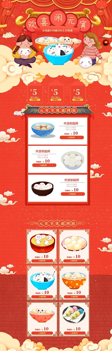 卡通元宵节美味汤圆促销电商首页