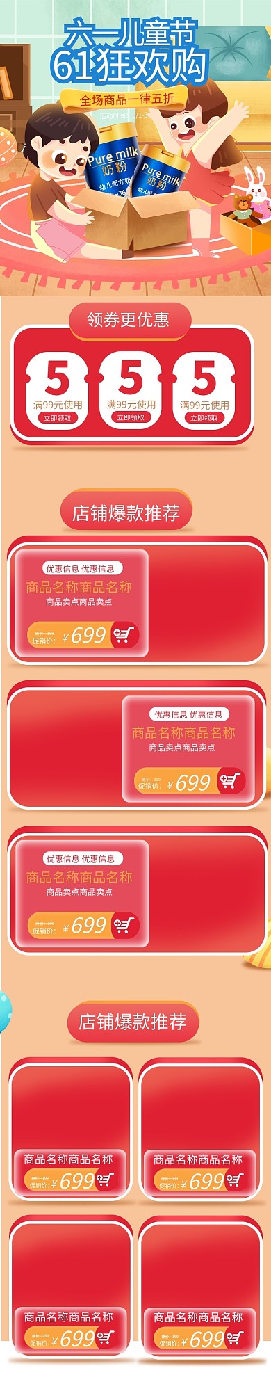 六一儿童节首页儿童红色插画风电商手机端首页