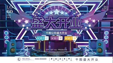 商业招商开业炫彩主视觉展板