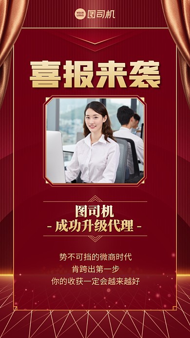 喜报贺报创意升级手机海报