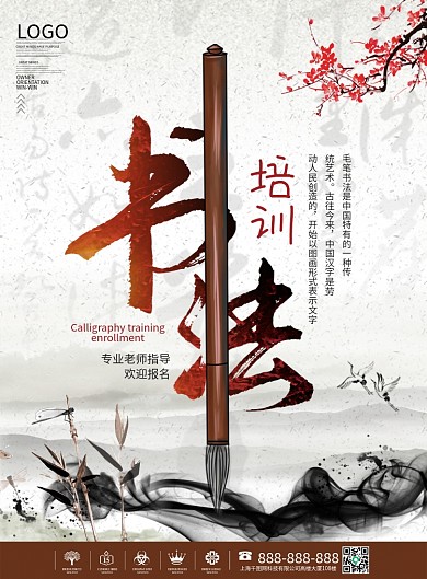 中国风书法培训招生DM单页宣传单