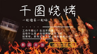 黑色小吃烧烤展架