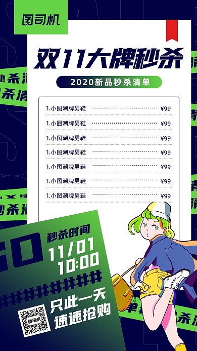 双十一大牌商品秒杀活动宣传手机海报