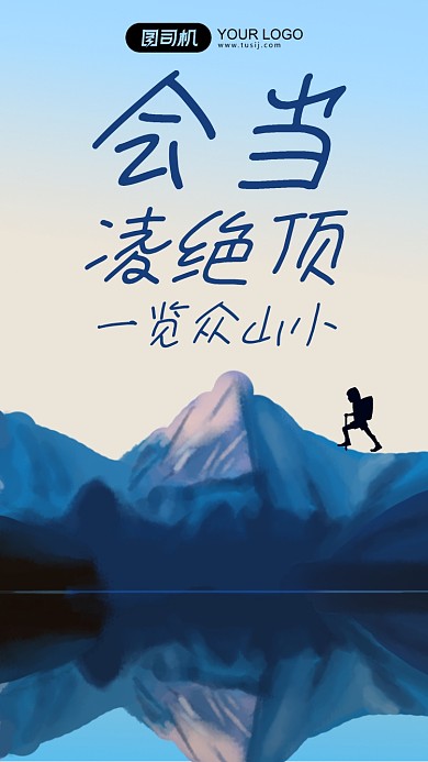 企业文化励志系列水墨风手机海报