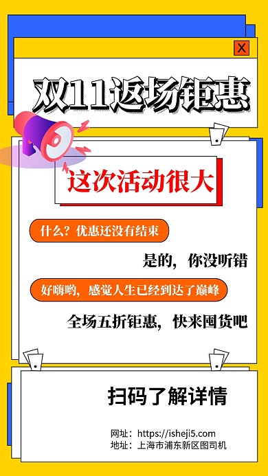 双11返场钜惠手机宣传海报