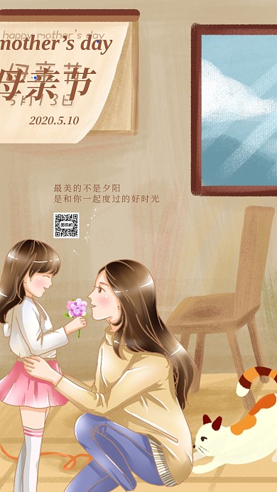 母亲节日手机海报