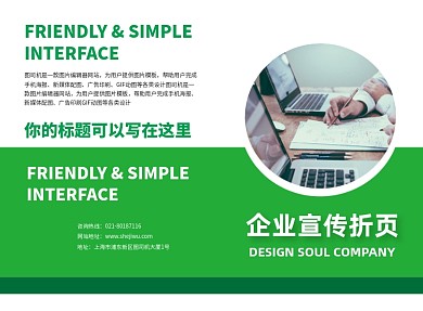 绿色简约企业宣传二折页模板