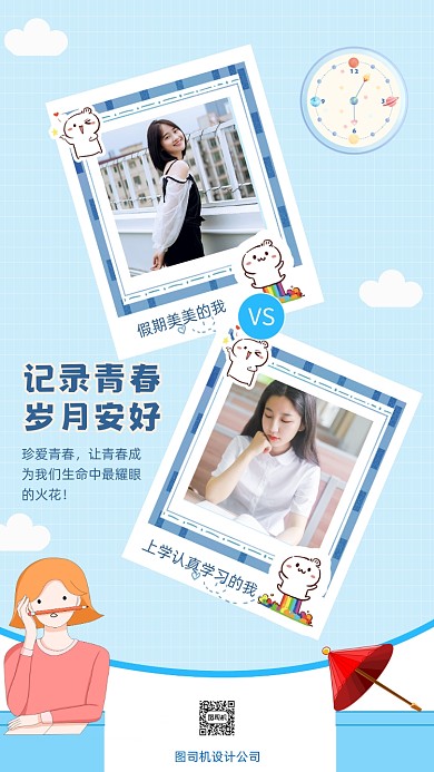 青春相册小清新晒照手机海报