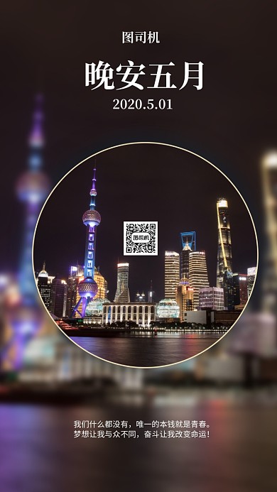 五月你好手机海报