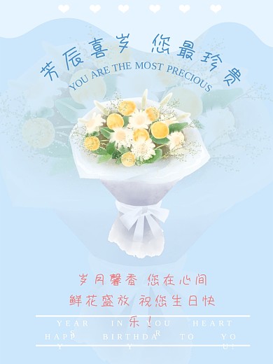 生日推送祝福海报
