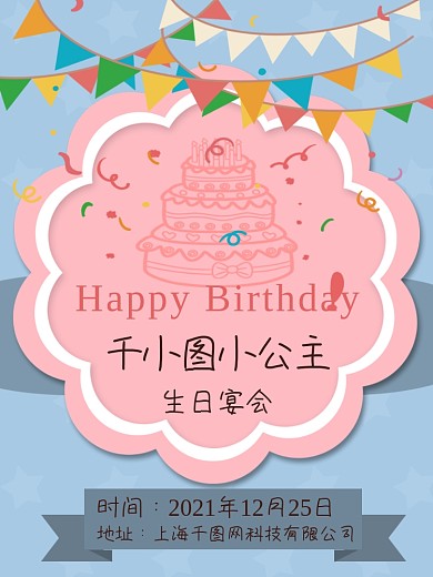 红色儿童节生日宴会海报